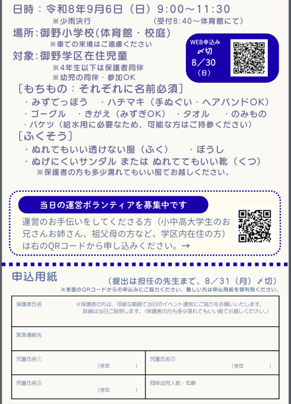 みずでっぽうあそび大会 チラシ（裏面・日時／もちもの／申込用紙）